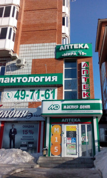 Мастер Дент на Мира, фото №1
