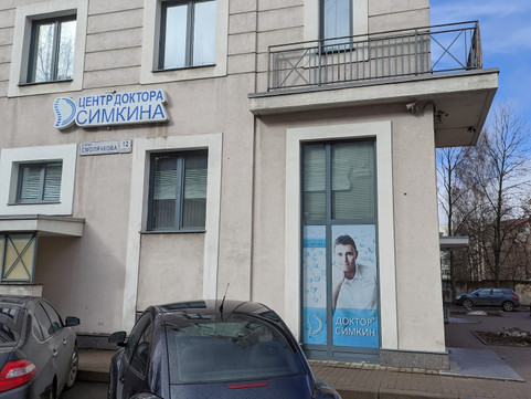 Клиника доктора Симкина, фото №1