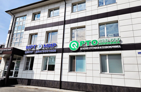МЦ Ортоклиника, фото №1
