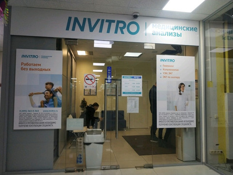 Инвитро на Профсоюзной 109, фото №1