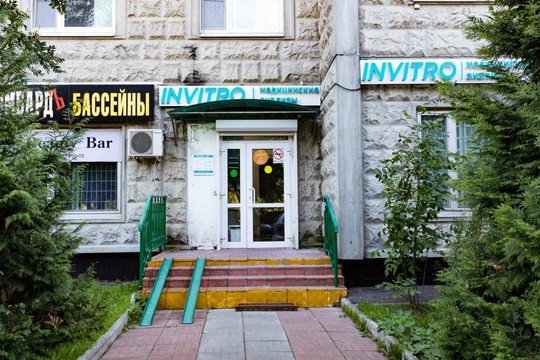 Инвитро на Митинской 27, фото №1