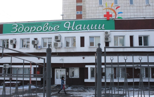 МЦ Здоровье Нации на Октябрьской, фото №1