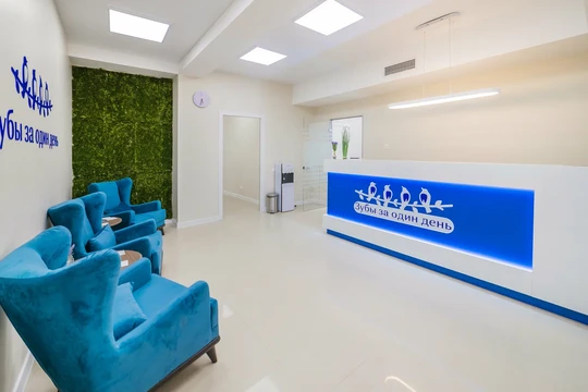 Зубы за один день на Молокова, фото №1