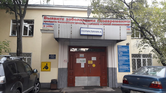 Поликлиника при больнице им. братьев Бахрушиных, фото №1