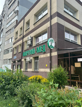 Медицинский центр Фортуна-Мед, фото №1