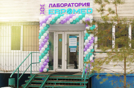 Евромед на Бархатовой, фото №1