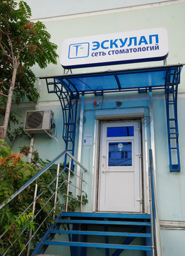 Эскулап на Карякина, фото №1