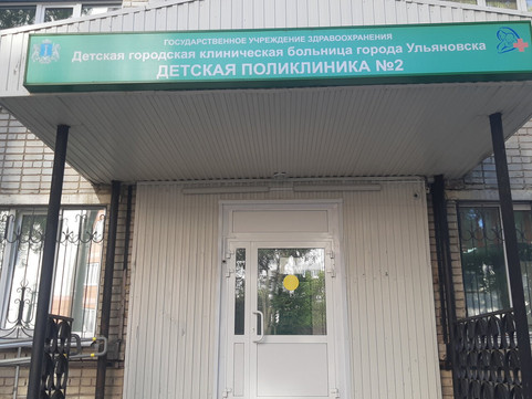 Детская поликлиника №2 на Орлова, фото №1