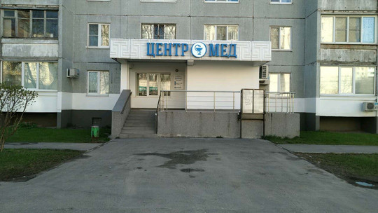 Центромед на 15 лет Октября, фото №1