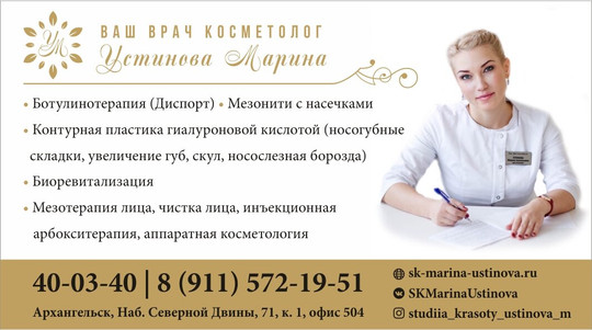 Студия красоты Марины Устиновой на набережной Северной Двины, фото №1