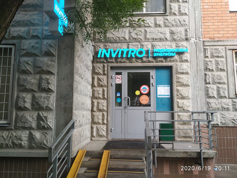 Инвитро в Королёве на Циолковского, фото №1