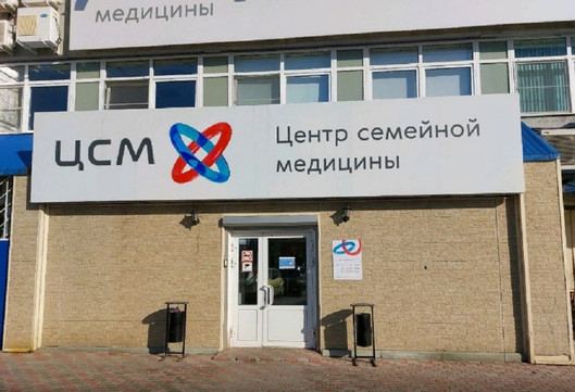 Центр семейной медицины, фото №1