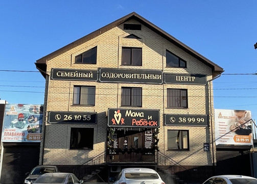 МЦ Мама и Ребенок, фото №1