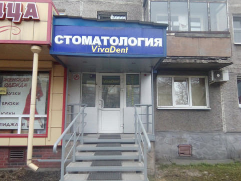 Vivadent на Дружбы, фото №1