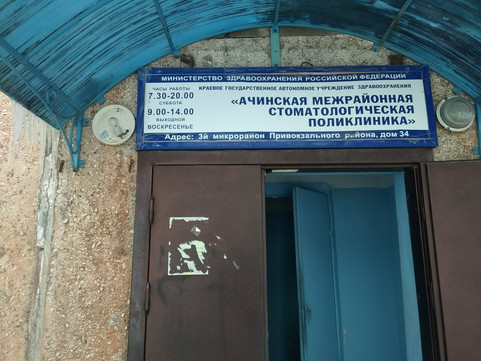 Стоматологическая поликлиника в 3-м Привокзальном микрорайоне, фото №1