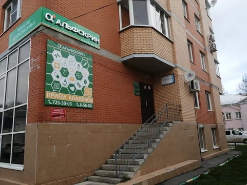 Клиника Альфскрин, фото №1
