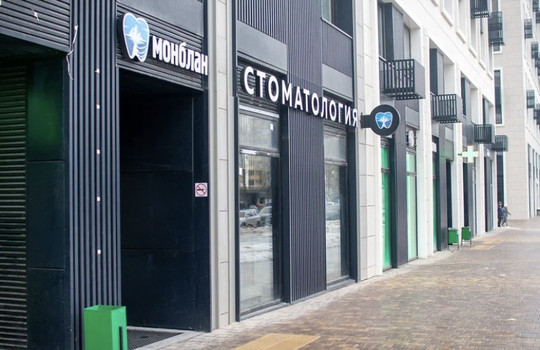 Стоматология Монблан на Тайнинской, фото №1