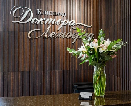 Стоматология доктора Лемберга на Белорусской, фото №1