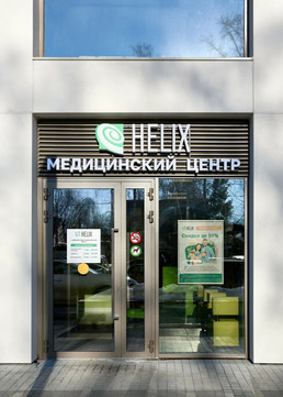 Хеликс на Шаумяна, фото №1