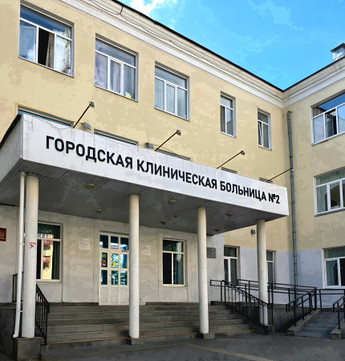 Городская клиническая больница №2 на Пушкинской, фото №1