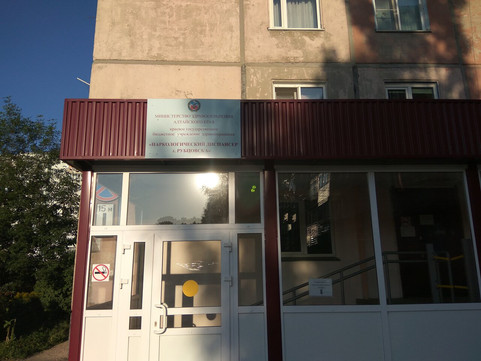 Наркологический диспансер на Юбилейной, фото №1