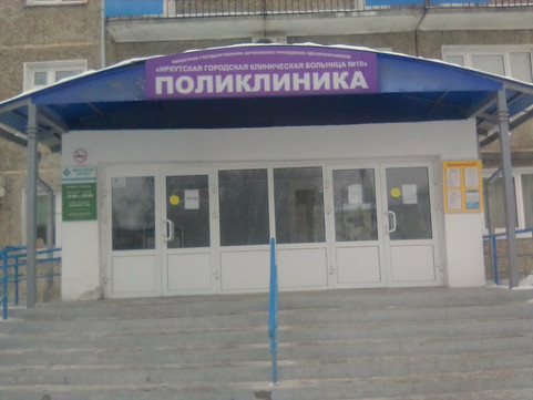 Больница №10 на Рябикова, фото №1