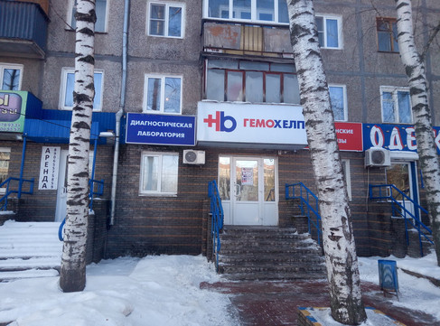 Гемохелп на Веденяпина, фото №1