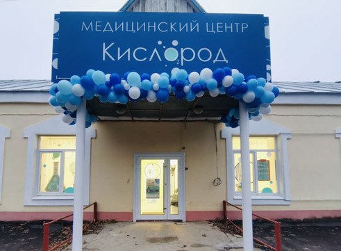 Медицинский центр Кислород, фото №1