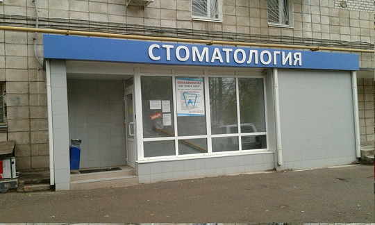 Ирина плюс на пр. им. Столетова, фото №1