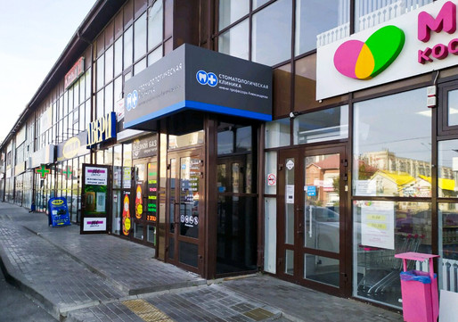 Стоматологическая клиника имени профессора Александрова, фото №1