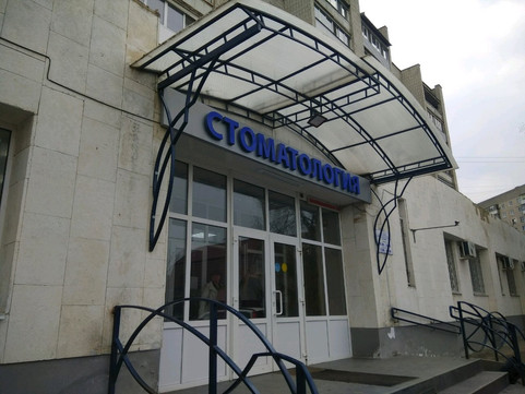 Стоматологическая поликлиника №2 на Куприянова, фото №1