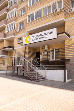 Стоматология Коломакиных на Магнитогорской, фото №1