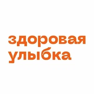 Стоматология Здоровая улыбка, фото №1