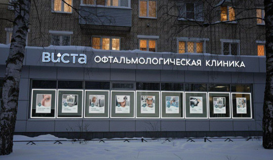 Клиника Vista, фото №1