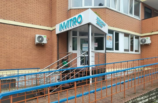 Инвитро на Горшкова, фото №1