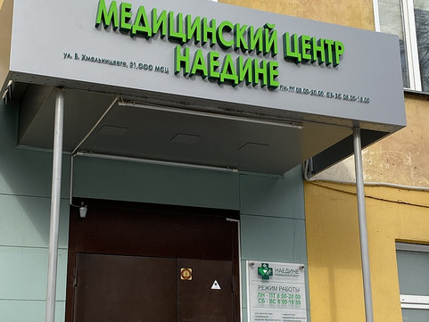 Центр Наедине, фото №1