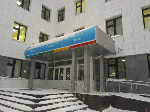 Городская поликлиника №21 (студенческая) на Оренбургском Тракте, фото №1