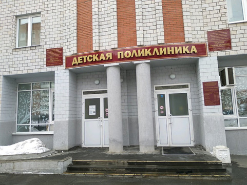 Детская поликлиника №3 на Репина 35, фото №1