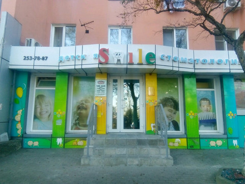 Smile на Бестужева, фото №1