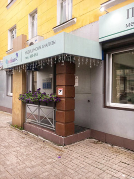 Лаборатория Профиль на Горького, фото №1