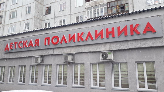 Детская поликлиника №1 на Солнечном, фото №1