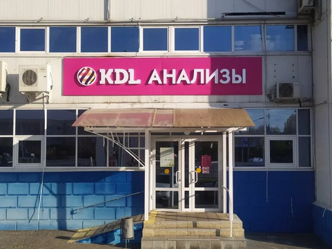 KDL на Строителей, фото №1