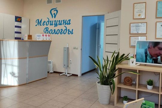 Стоматология Медицина Вологды, фото №1
