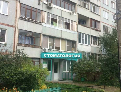 ВИАЛ-Дента на Ульянова, фото №1