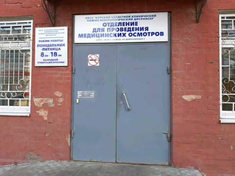 Хозрасчетная поликлиника на Добролюбова (отделение медосмотров), фото №1