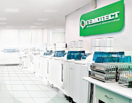 Лаборатория Гемотест, фото №1