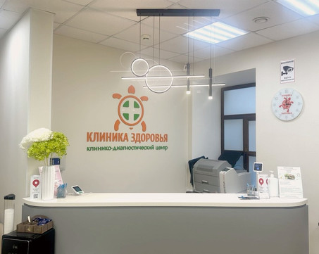 Клиника Здоровья, фото №1