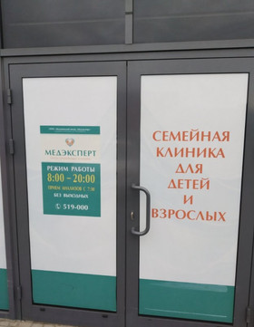МЕДЭКСПЕРТ на Московском, фото №1