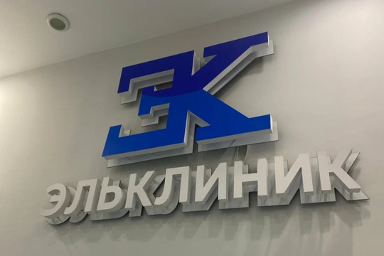 Сеть медицинских центров Эльклиник, фото №1