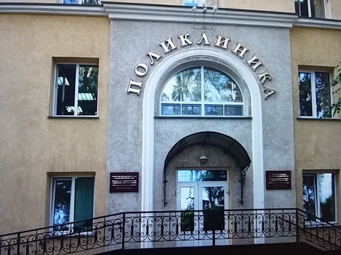 Поликлиника №4 (ПГБ), фото №1